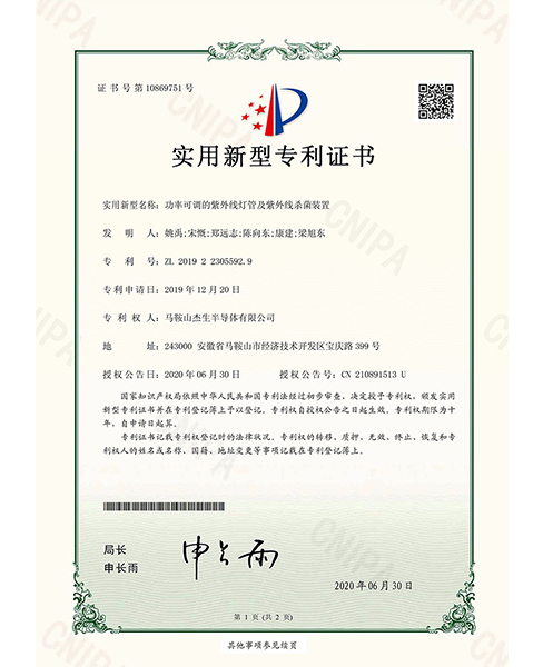 镇江电子专利证书