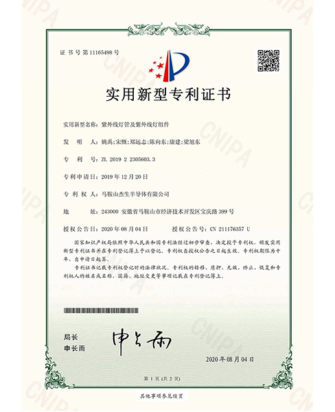 镇江电子专利证书1