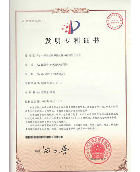 镇江发明专利证书3