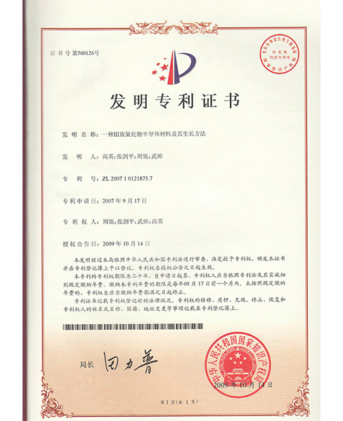 镇江发明专利证书4