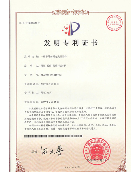镇江发明专利证书6